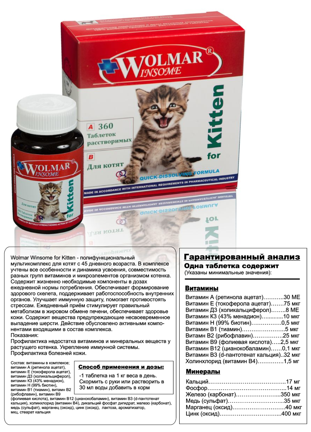 Котята и когти Витамины для котят