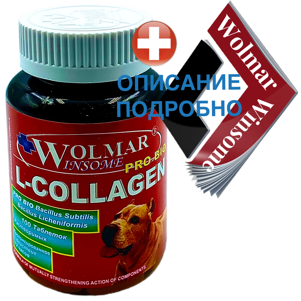 Для собак крупных пород в период роста и повышенных нагрузок WOLMAR WINSOME® PRO BIO L-COLLAGEN – 100 таблеток